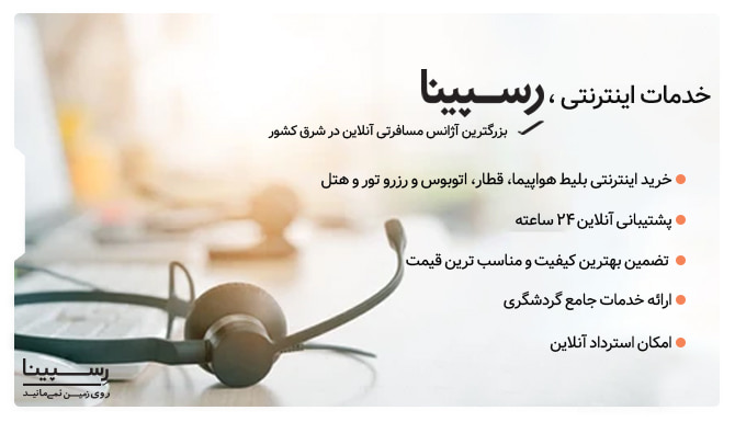 خدمات اینترنتی تور رشت اصفهان رسپینا خدمات اینترنتی تور رشت اصفهان رسپینا